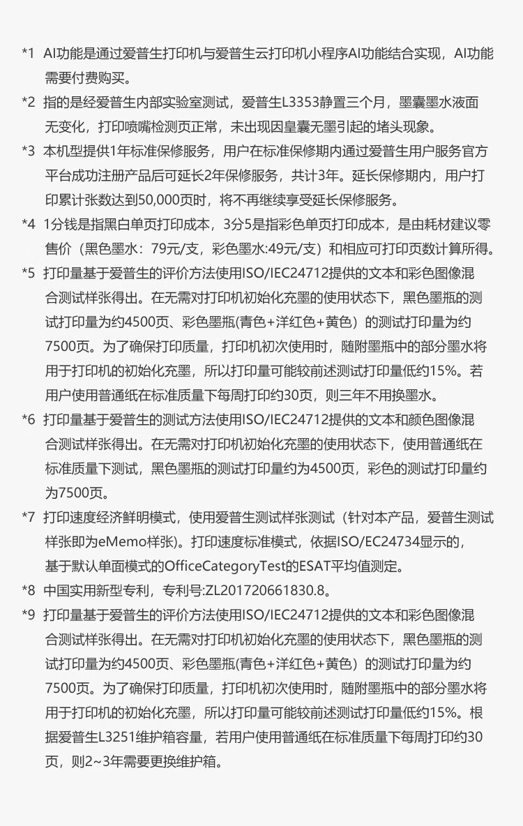 爱普生L3356 白色（EPSON）彩色多功能一体机 (打印 复印 扫描)家用办公打印(L3256升级型)004系列墨水