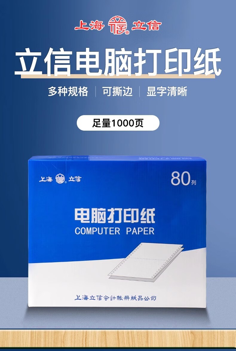 立信241电脑针式打印纸连打电脑打印纸出库送货清单发票单据打印纸241 二联整张可撕边（1000页）