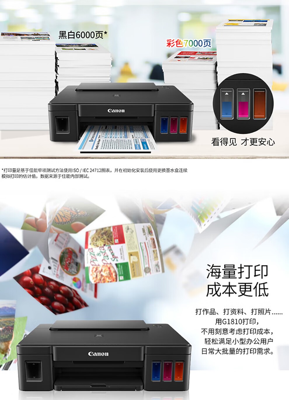 佳能（Canon） G1810 加墨式连供高容量彩色喷墨家庭作业照片办公家庭用打印机  USB连接彩色单功能 官方标配(主机+原装打印头+原机墨水) GI-81系列墨水