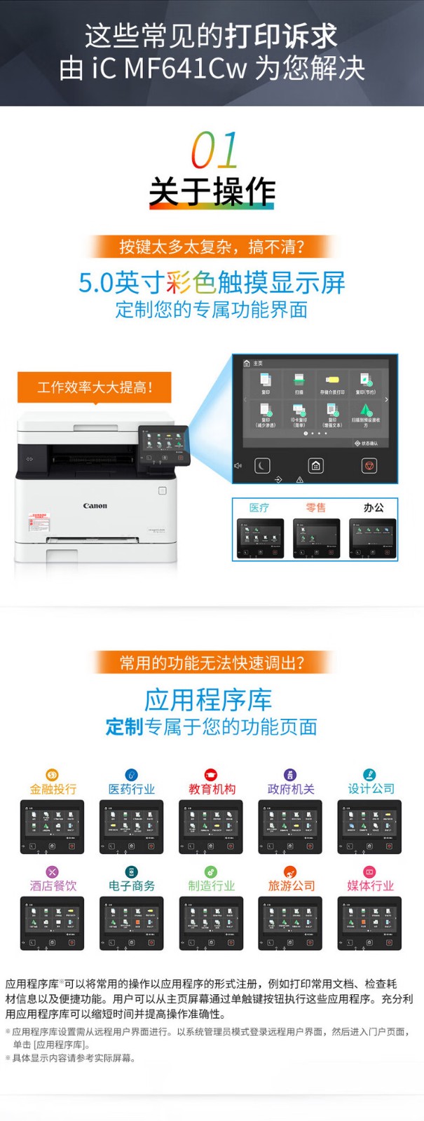 佳能（Canon）iC MF641CW A4幅面无线彩色激光多功能一体机（打印/复印/扫描/大容量进纸 商用家用）