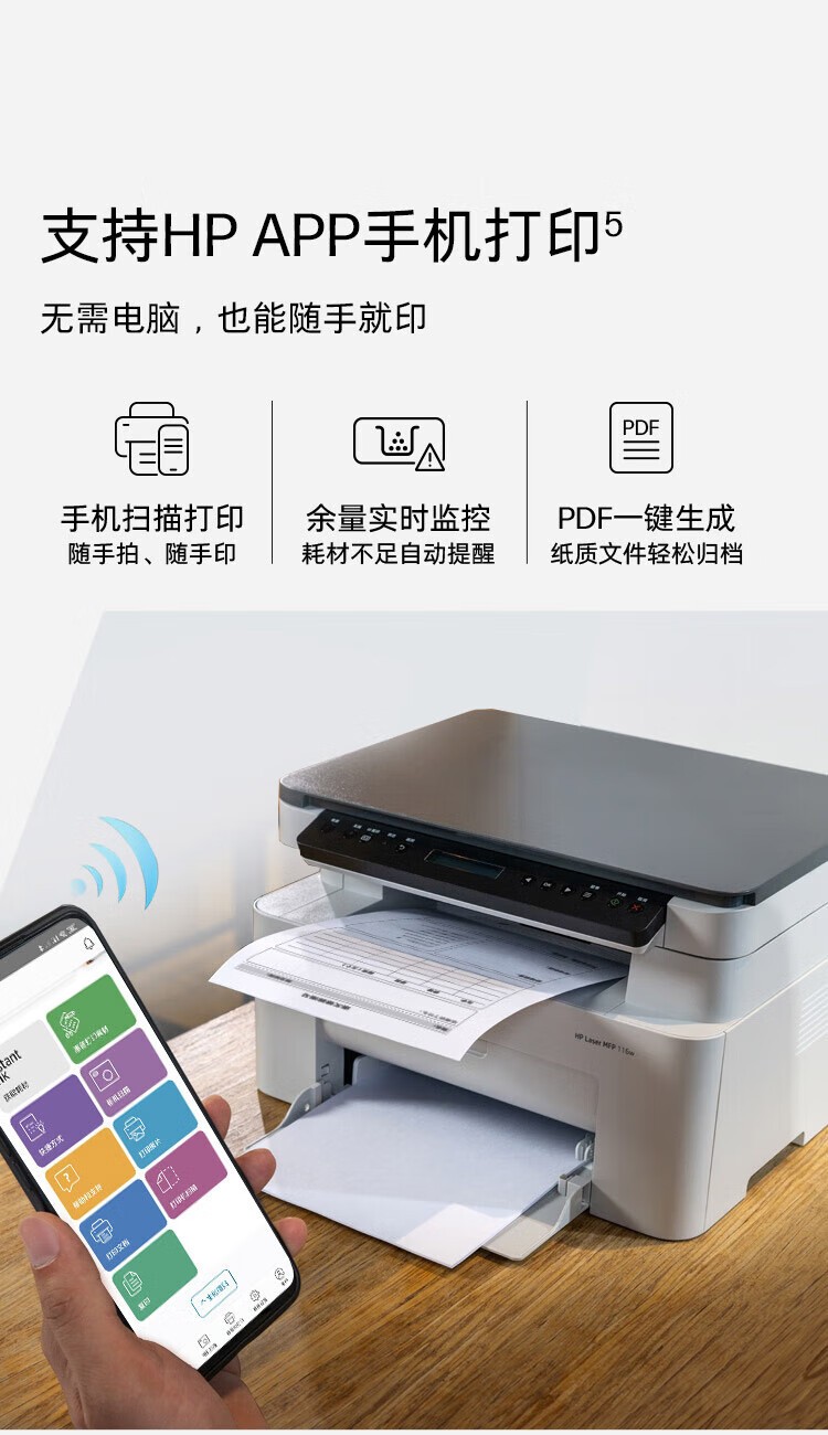 惠普（HP）116w 激光无线打印机 多功能家用办公打印机 无线打印 复印机扫描一体机黑白1680A硒鼓（1136w焕新版）