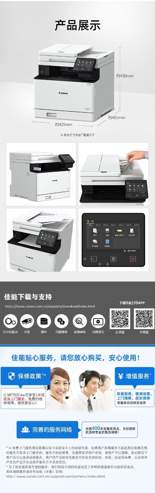 佳能（Canon）iC MF752Cdw A4幅面无线彩色激光多功能一体机（打印/复印/扫描/自动双面/自动输稿器家用 ）