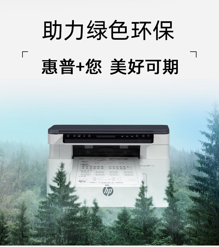 惠普（HP）116w 激光无线打印机 多功能家用办公打印机 无线打印 复印机扫描一体机黑白1680A硒鼓（1136w焕新版）