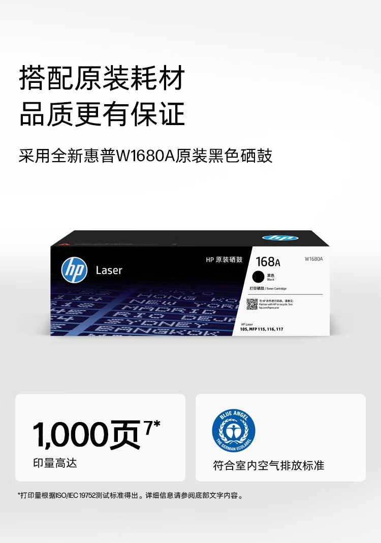 惠普（HP）116w 激光无线打印机 多功能家用办公打印机 无线打印 复印机扫描一体机黑白1680A硒鼓（1136w焕新版）