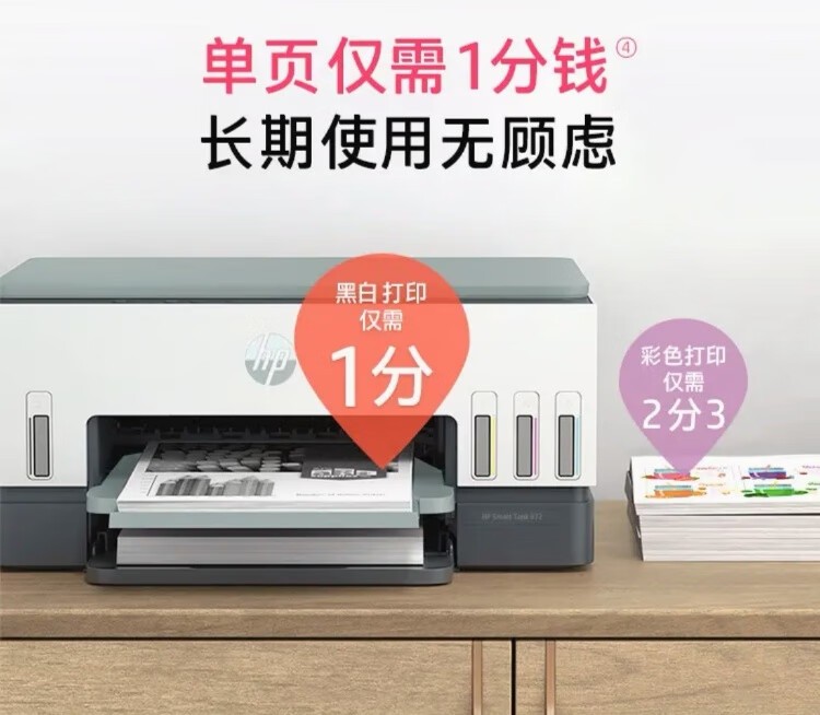 惠普tank672彩色家用自动双面连供打印机复印一体机A4无线办公
