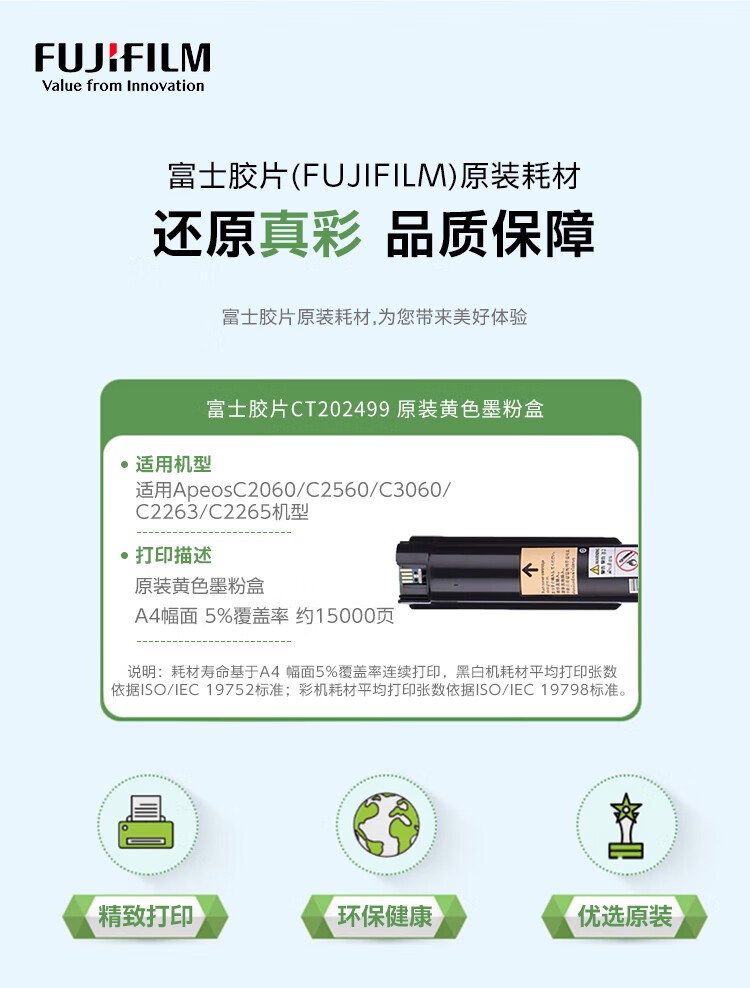 FUJIFILM富士胶片 CT202499 原装黄色墨盒墨粉盒(适用ApeosC2060/C2560/C3060/C2263/C2265机型)约1.5万页