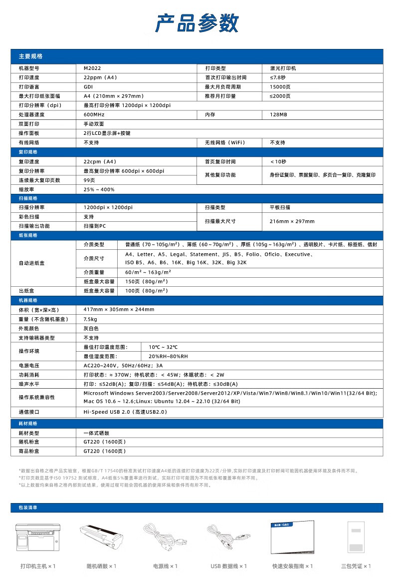 格之格M2022 飞龙系列 黑白激光多功能一体机 打印/扫描/复印三合一