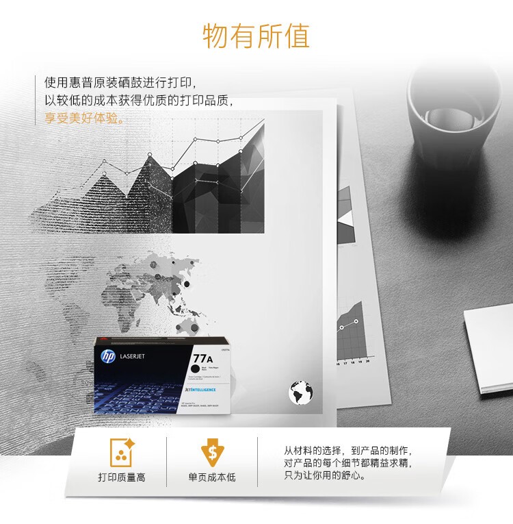 惠普(HP)77A(CF277A)原装硒鼓 黑色(支)(适用:M429/M405/M305/M429/M329/M407dn/M431f )