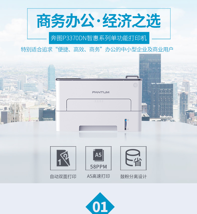 奔图（PANTUM）P3370DN打印机A4黑白激光打印机 自动双面 家用 有线网络+3年保修