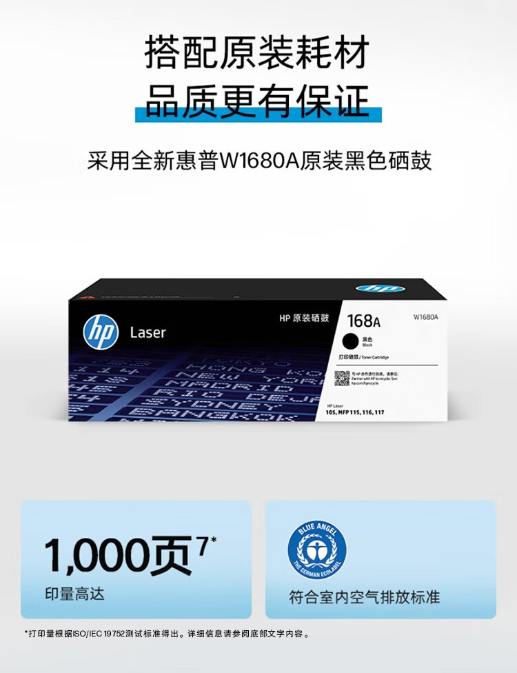惠普（HP）115nw 黑白激光无线打印机 无线三合一 家用打印机 打印复印扫描 支持有线连接W1680A硒鼓（1188nw焕新版）