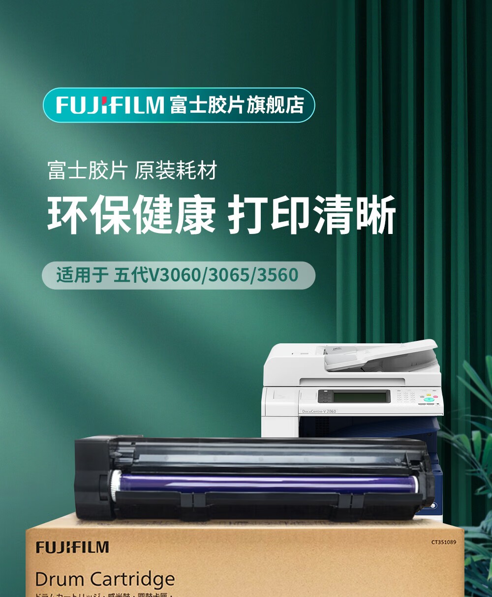 富士胶片CT351089硒鼓（原富士施乐）Ⅴ2060硒鼓3060硒鼓3065原装感光鼓施乐硒鼓组件 五代V3065硒鼓 约印9万张