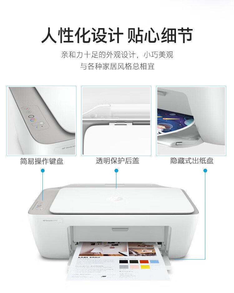惠普 2332彩色打印机家用家庭办公复印扫描多功能一体机喷墨小型照片学生打卷子作业A4 2332多功能【打印+复印+扫描+USB连接电脑】 官方标配