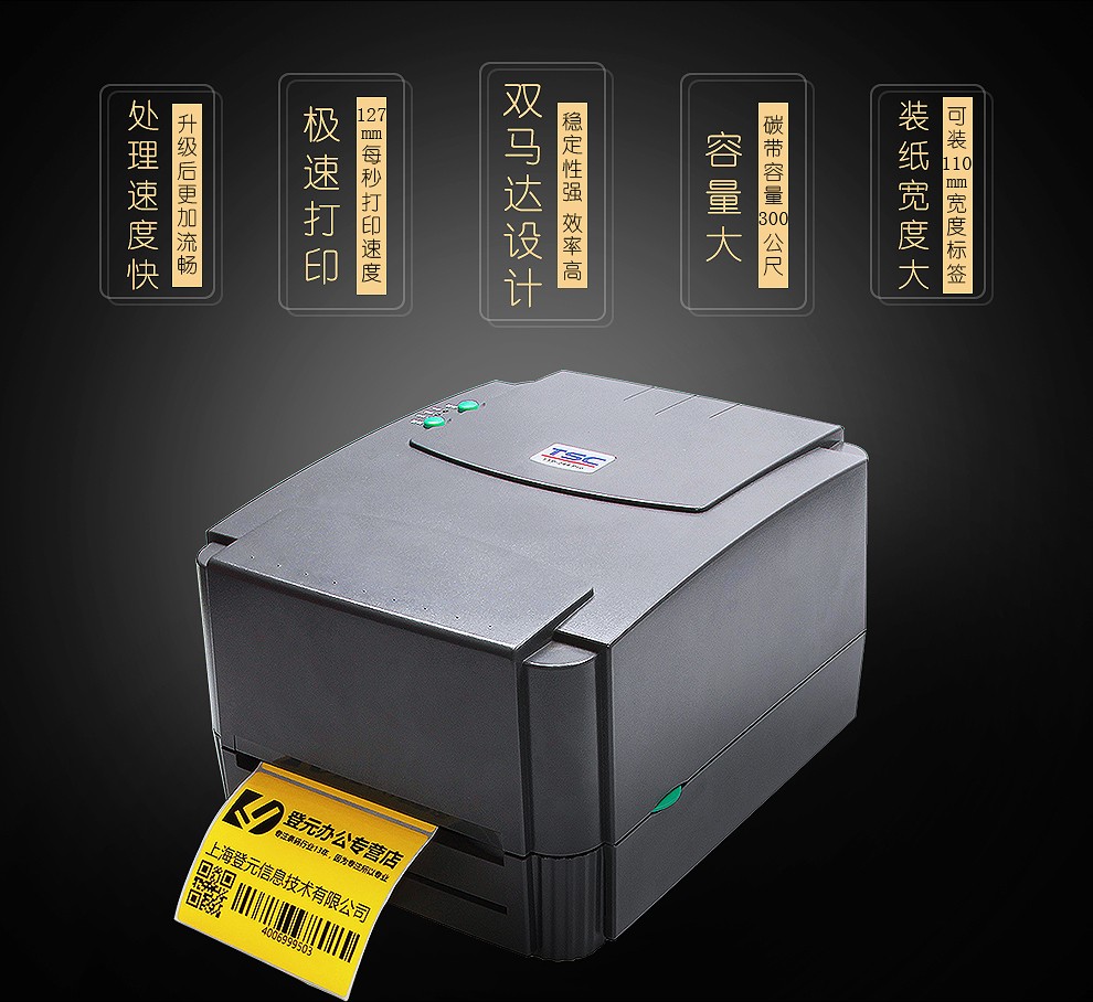 TSC TTP-244pro不干胶打印机标签条码打印机热敏二维码合格证水洗唛 TSC-244pro(203dpi)标签打印机
