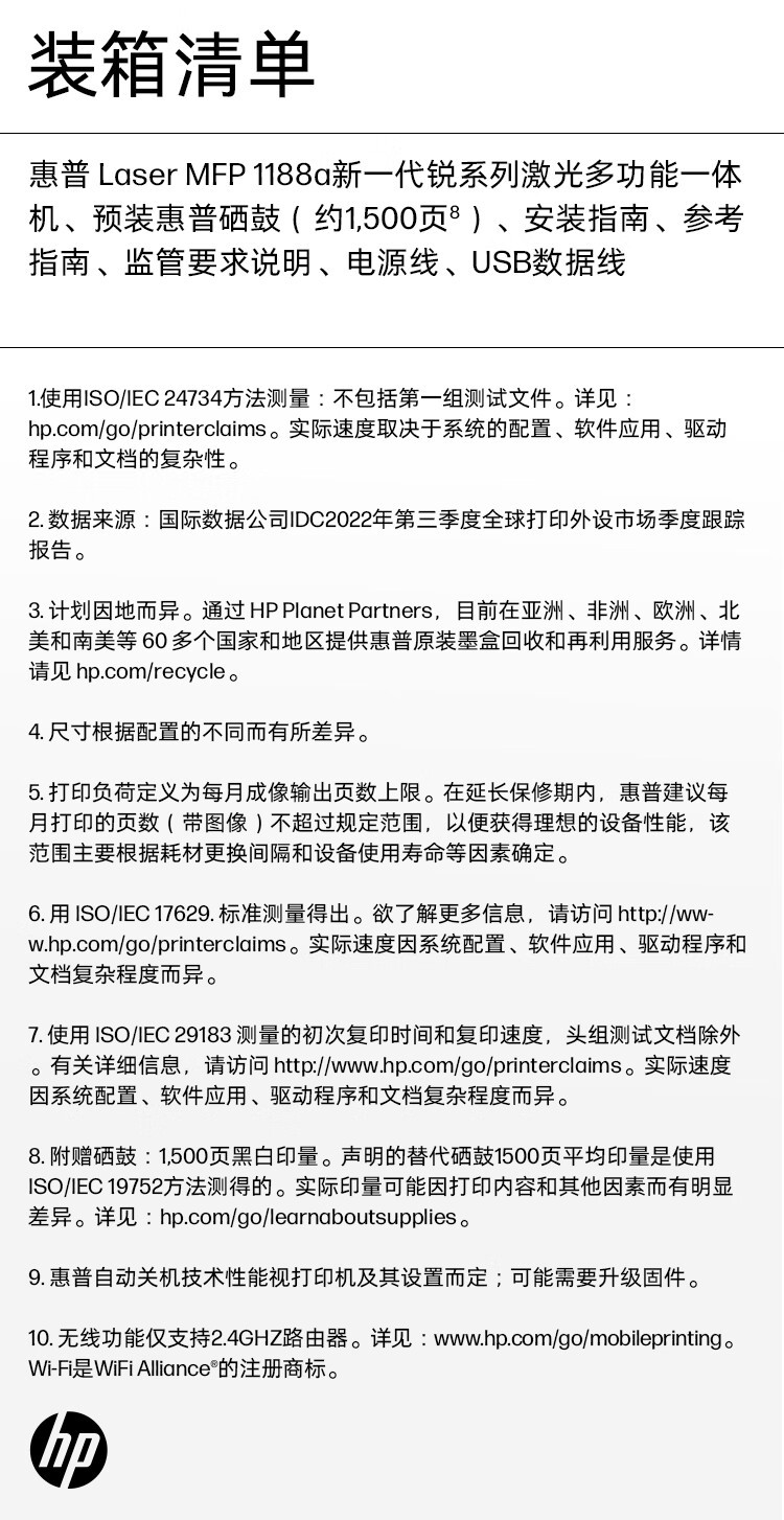 惠普（HP）1188a 激光多功能小型家用一体机 三合一打印复印扫描办公(136a升级版）166A硒鼓