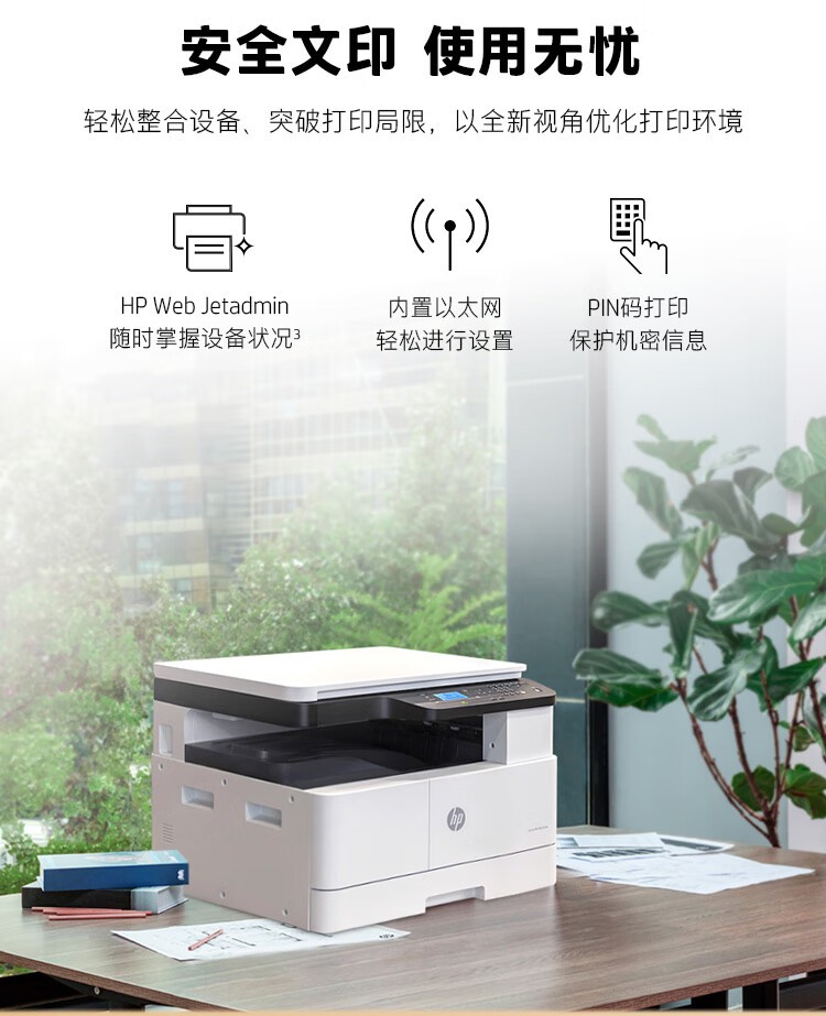 惠普（HP）M437dn A3 数码复合机打印机 多功能家用自动双面 打印 复印 扫描 （升级款439dn）