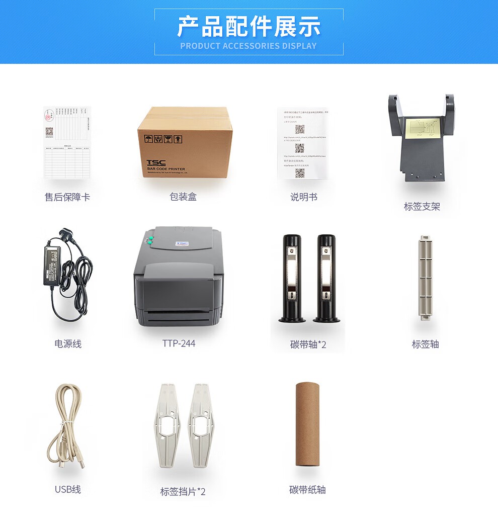 TSC TTP-244pro不干胶打印机标签条码打印机热敏二维码合格证水洗唛 TSC-244pro(203dpi)标签打印机