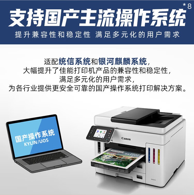 佳能GX7180墨仓式高容量传真一体机（打印/复印/扫描 双频WiFi 5G/微信远程 大印量 智能 商用）