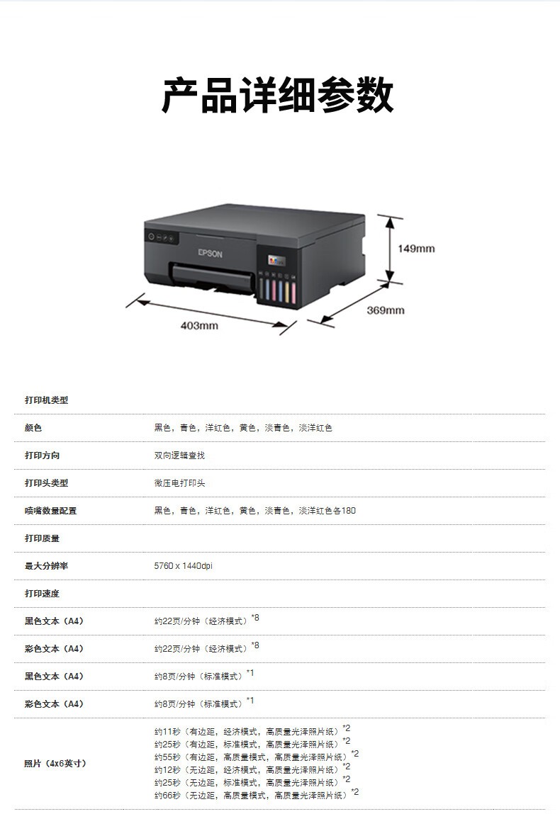 爱普生（EPSON）L8058 A4墨仓式彩色喷墨打印机家用 6色照片原装连供打印影楼 支持WiFi无线