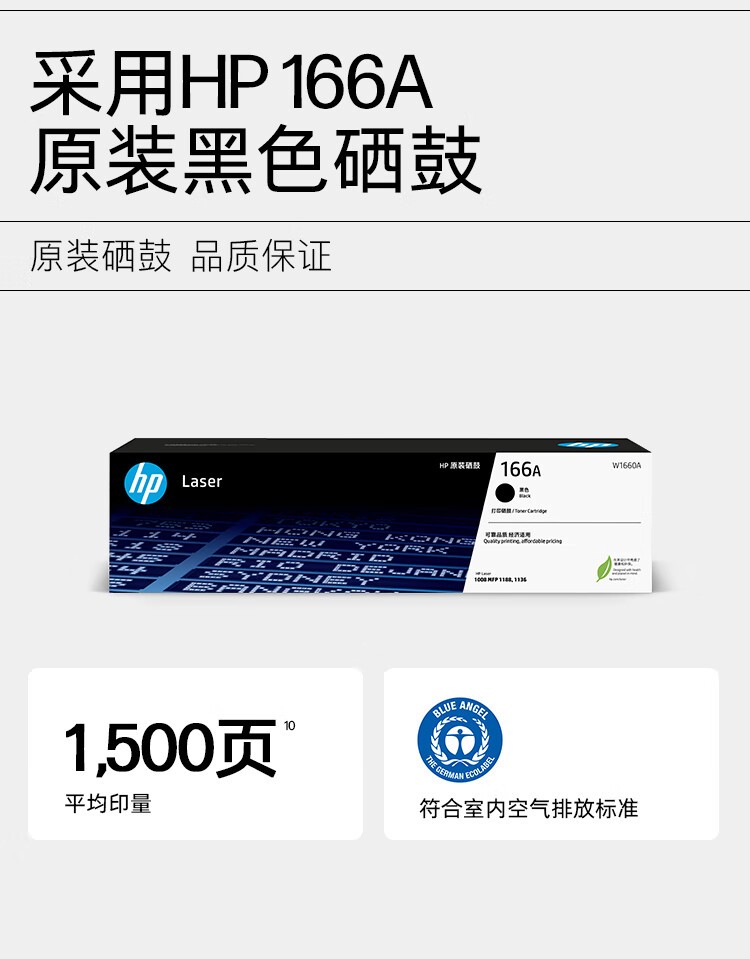 惠普（HP）1188nw 锐系列激光多功能一体机 家用三合一 打印复印扫描无线版（136nw升级版）166A硒鼓