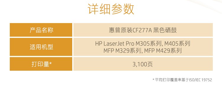 惠普(HP)77A(CF277A)原装硒鼓 黑色(支)(适用:M429/M405/M305/M429/M329/M407dn/M431f )