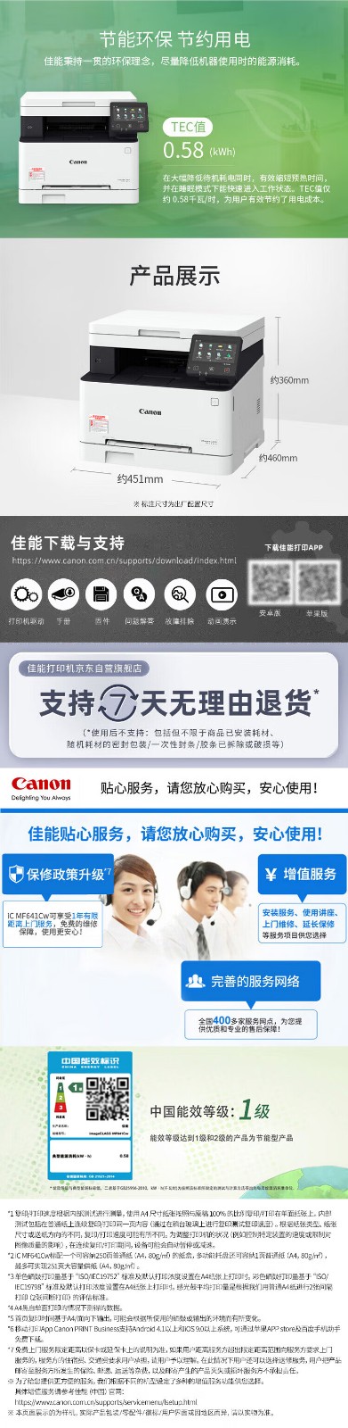 佳能（Canon）iC MF641CW A4幅面无线彩色激光多功能一体机（打印/复印/扫描/大容量进纸 商用家用）