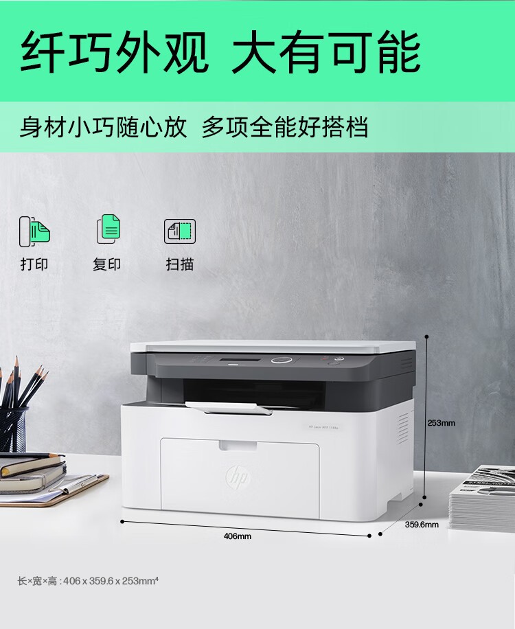 惠普（HP）1188a 激光多功能小型家用一体机 三合一打印复印扫描办公(136a升级版）166A硒鼓