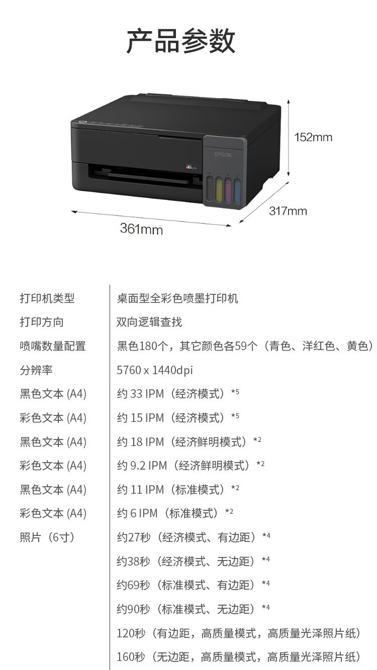 爱普生（EPSON）L1359墨仓式打印机办公家用A4彩色喷墨照片打印机(L1259升级型)004系列墨水