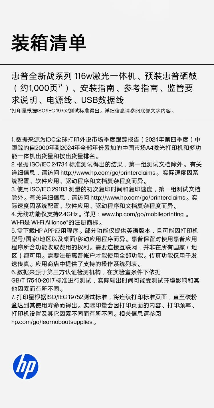惠普（HP）116w 激光无线打印机 多功能家用办公打印机 无线打印 复印机扫描一体机黑白1680A硒鼓（1136w焕新版）
