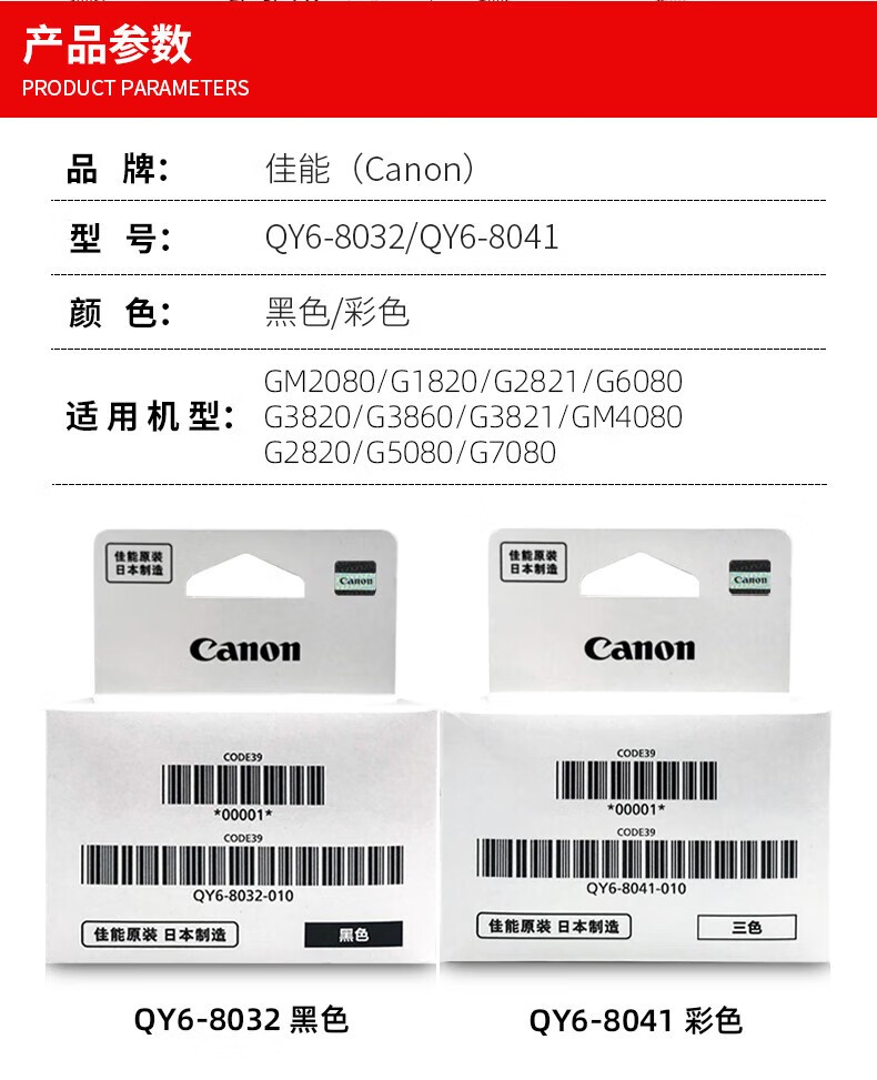 佳能（Canon）QY6-8041彩色打印头适用于G2080/G5080/G6080/G7080/G3860/G3821/G3820/G2860/G2820/G1820彩色原装墨盒GI-81