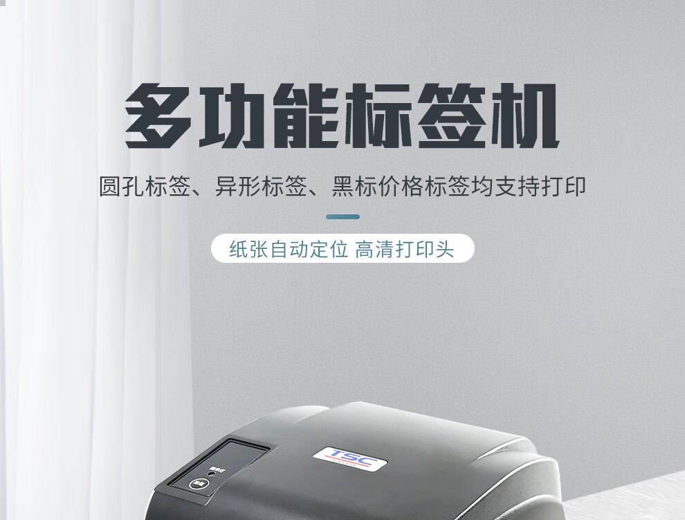 TSC T-4503E(300DPI)条码打印机 T4503E/T4502/T300A热敏标签打印机条码机 不干胶 水洗标 吊牌 打印机 标签打印机