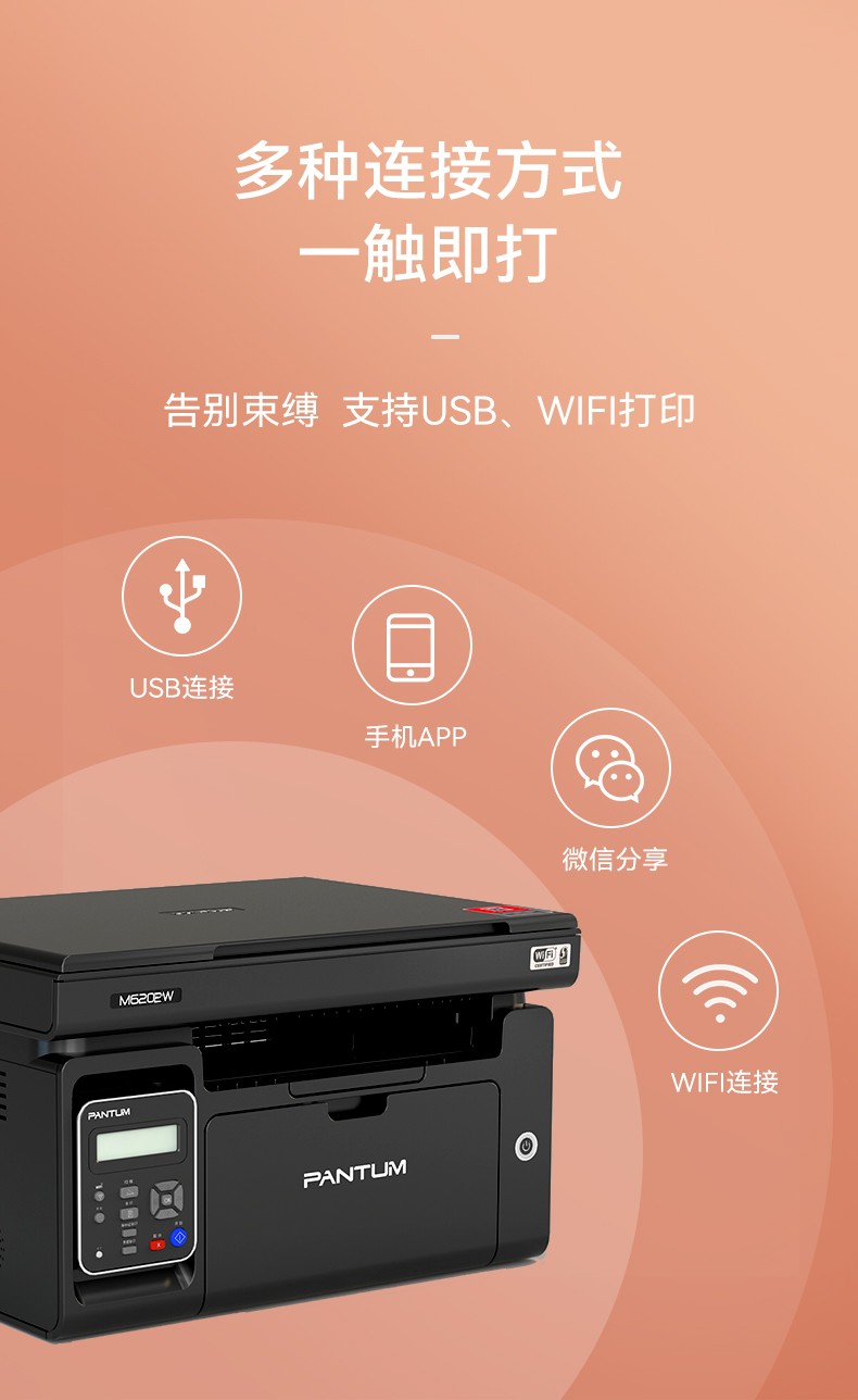 奔图（PANTUM）M6202W激光打印机 家用复印扫描一体机 手机无线学习打印 静谧黑