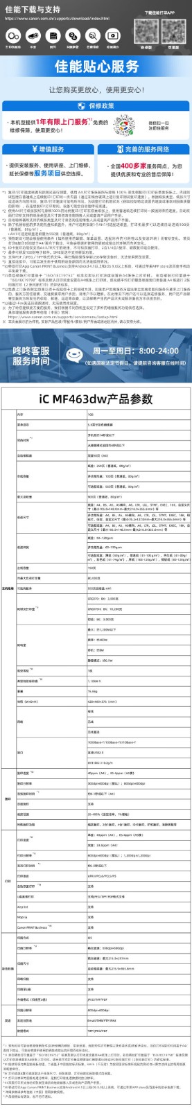 佳能（Canon）iC MF463dw A4幅面无线黑白激光多功能打印一体机（打印/复印/扫描/自动双面/输稿器家用 ）