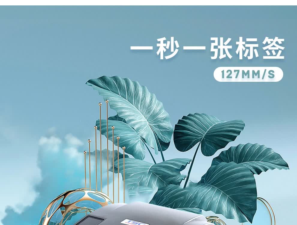TSC T-4503E(300DPI)条码打印机 T4503E/T4502/T300A热敏标签打印机条码机 不干胶 水洗标 吊牌 打印机 标签打印机