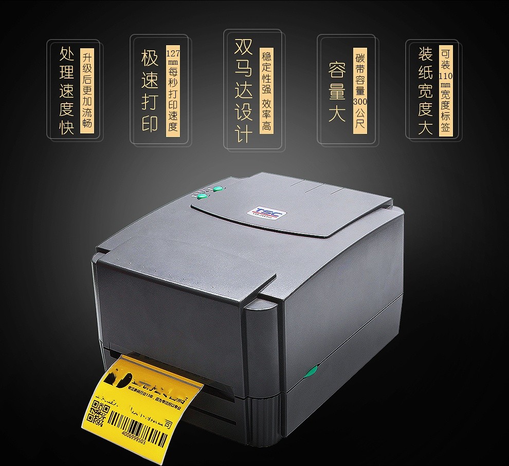 TSC TTP-244pro不干胶打印机标签条码打印机热敏二维码合格证水洗唛 TSC-244pro(203dpi)标签打印机