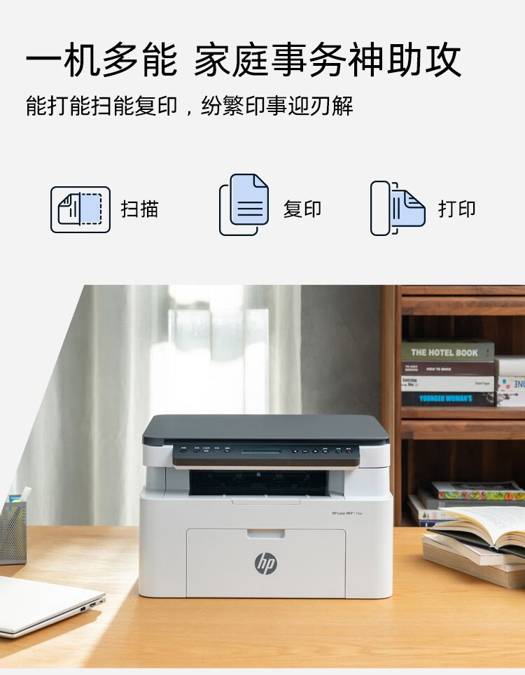 惠普（HP）116w 激光无线打印机 多功能家用办公打印机 无线打印 复印机扫描一体机黑白1680A硒鼓（1136w焕新版）