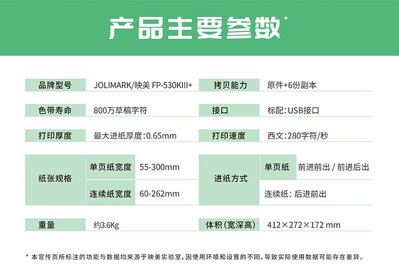 映美(Jolimark)FP-530KIII+针式打印机增值税发票医保凭证地磅单 A4清单出库单 无线WIFI版+USB接口 官方标配