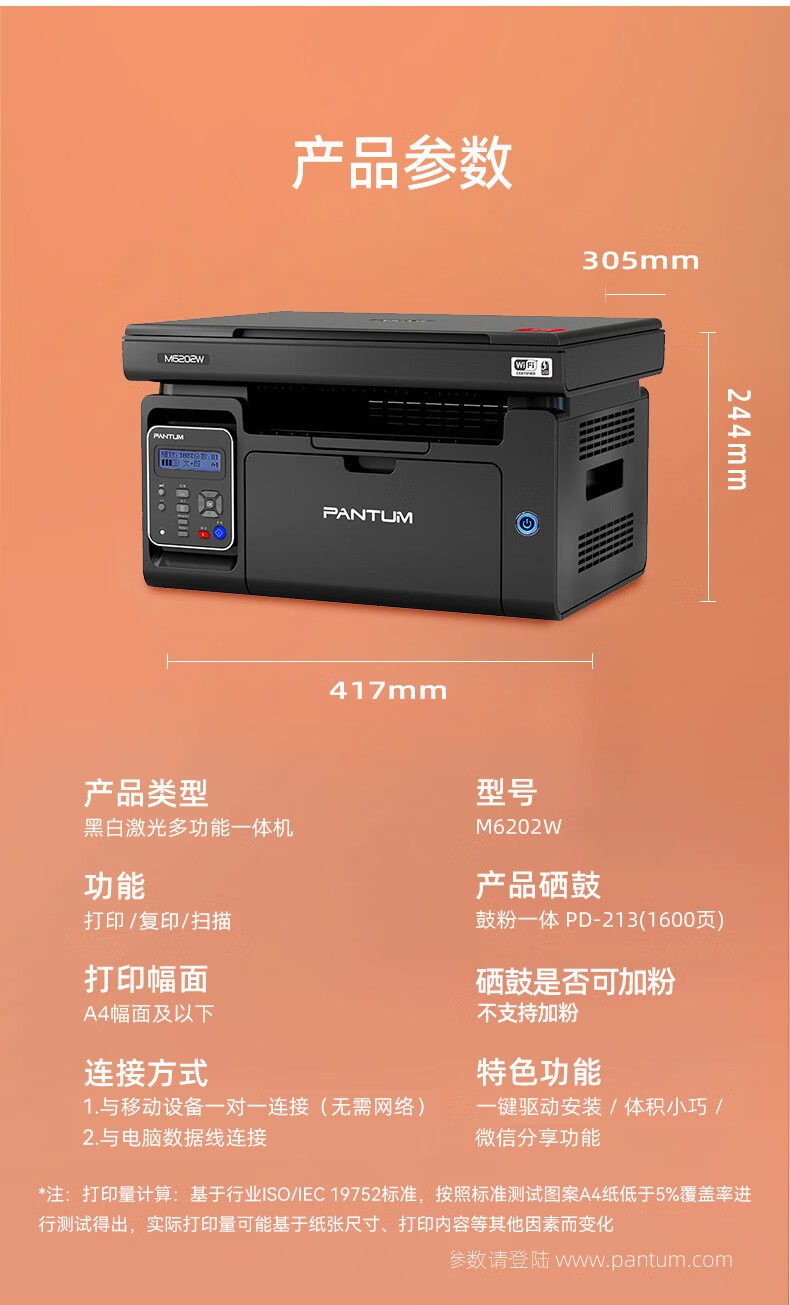 奔图（PANTUM）M6202W激光打印机 家用复印扫描一体机 手机无线学习打印 静谧黑