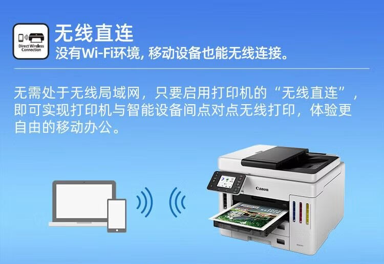 佳能GX7180墨仓式高容量传真一体机（打印/复印/扫描 双频WiFi 5G/微信远程 大印量 智能 商用）