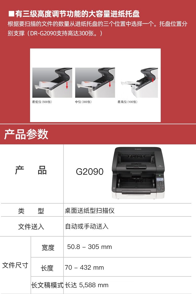 佳能（Canon）DR-G2090 A3扫描仪 彩色双面 专业高速文件 阅卷专用扫描仪