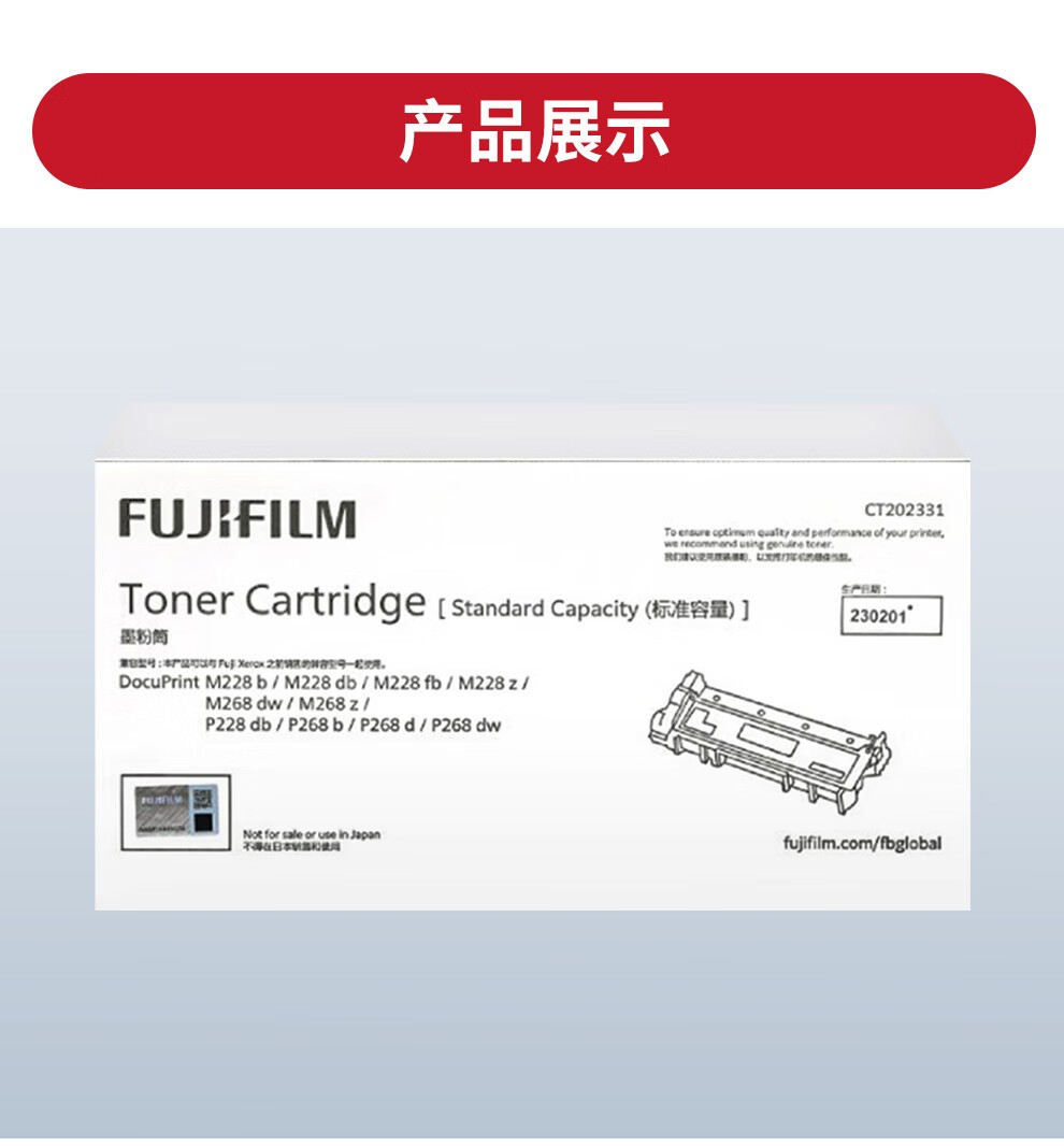 富士胶片CT202331（原富士施乐）M228b/M268dw/M228db 施乐原装墨粉盒鼓组件F 标准容量墨粉（1200页）