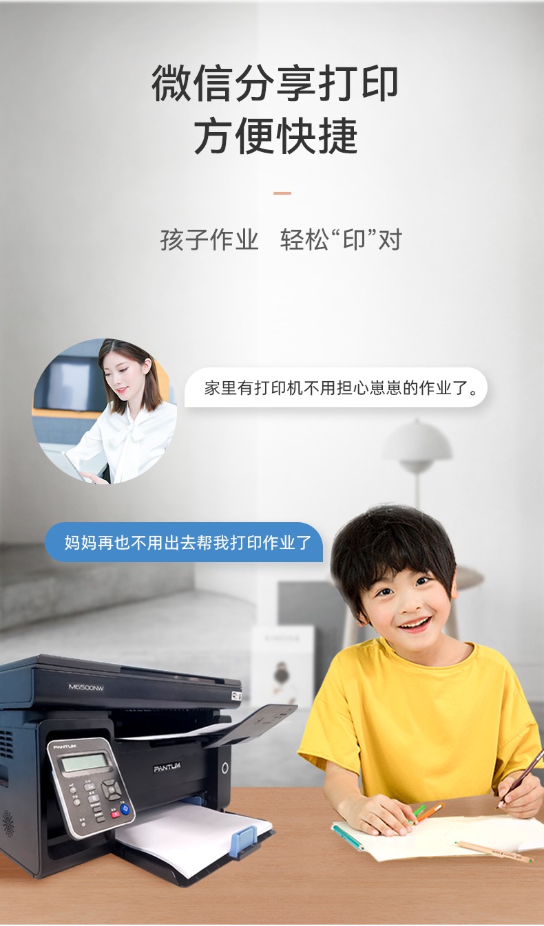 奔图（PANTUM）M6202W激光打印机 家用复印扫描一体机 手机无线学习打印 静谧黑