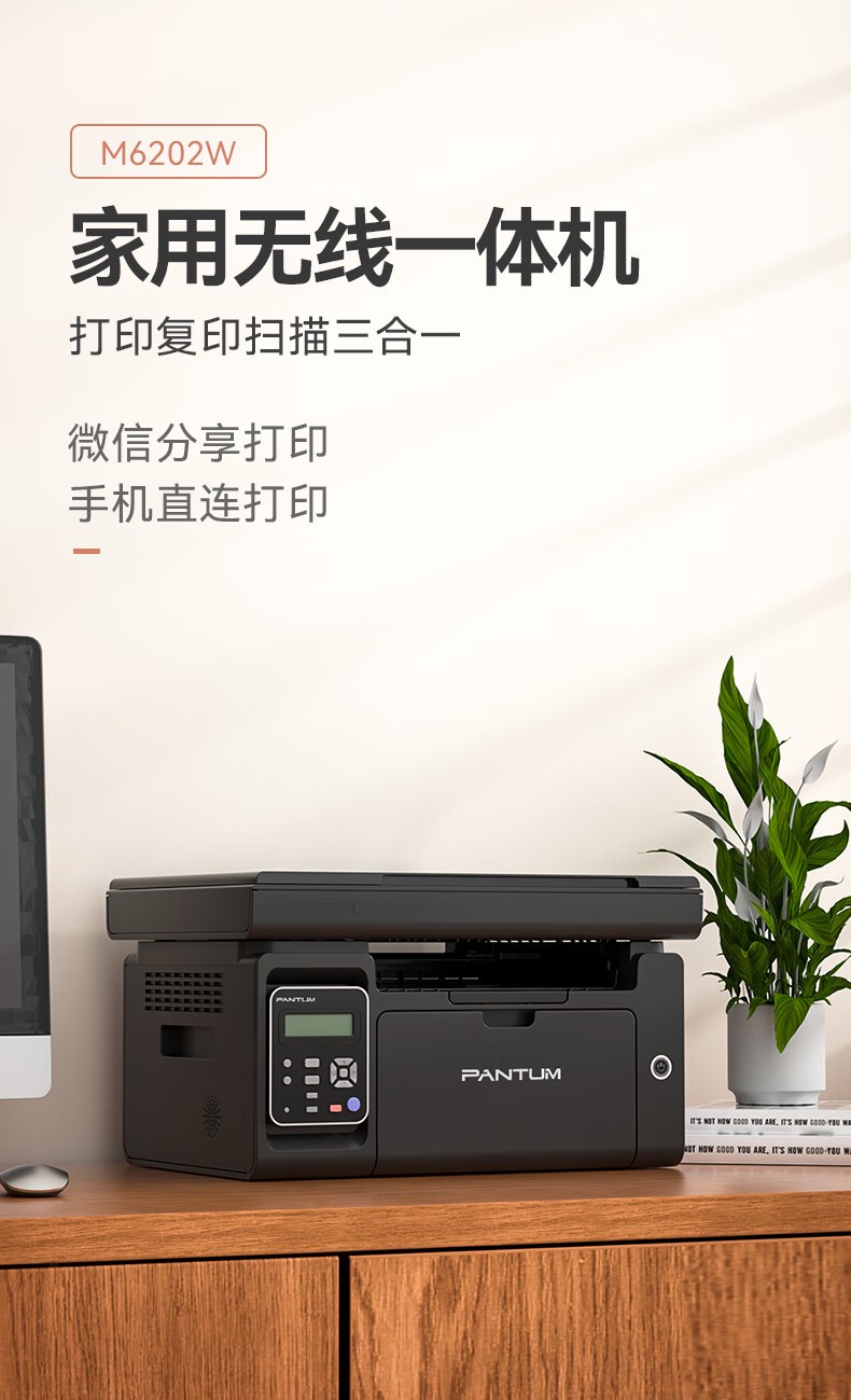奔图（PANTUM）M6202W激光打印机 家用复印扫描一体机 手机无线学习打印 静谧黑