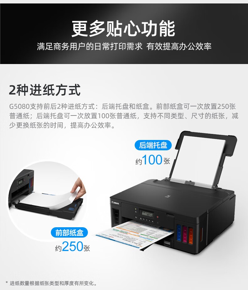 佳能（Canon）G5080大容量可加墨打印机手机无线连接彩色喷墨家用办公自动双面A4 单打印-无线-8300页 官方标配GI-80系列墨水