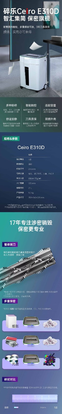 碎乐E310D碎纸机办公家用德国5级保密，可碎纸、PVC卡、光盘 5级保密 2*6mm