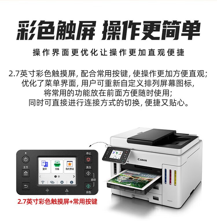 佳能GX7180墨仓式高容量传真一体机（打印/复印/扫描 双频WiFi 5G/微信远程 大印量 智能 商用）