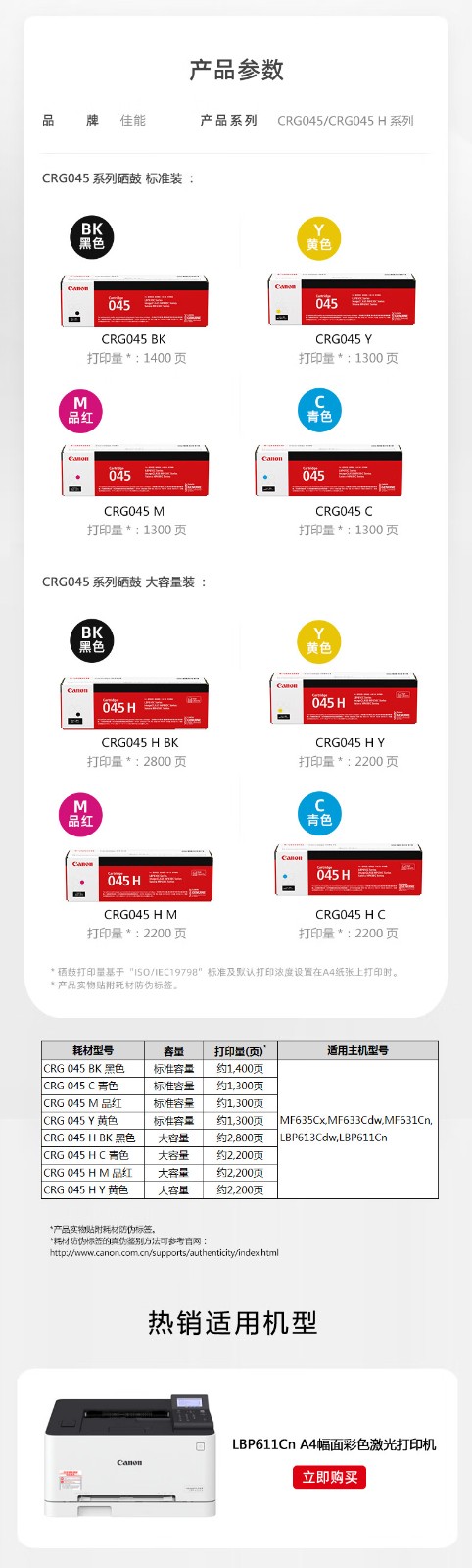 佳能（Canon）CRG045 M品红 硒鼓 (适用iC MF635Cx/iC MF633Cdw/iC MF631Cn/LBP613Cdw/LBP611Cn）