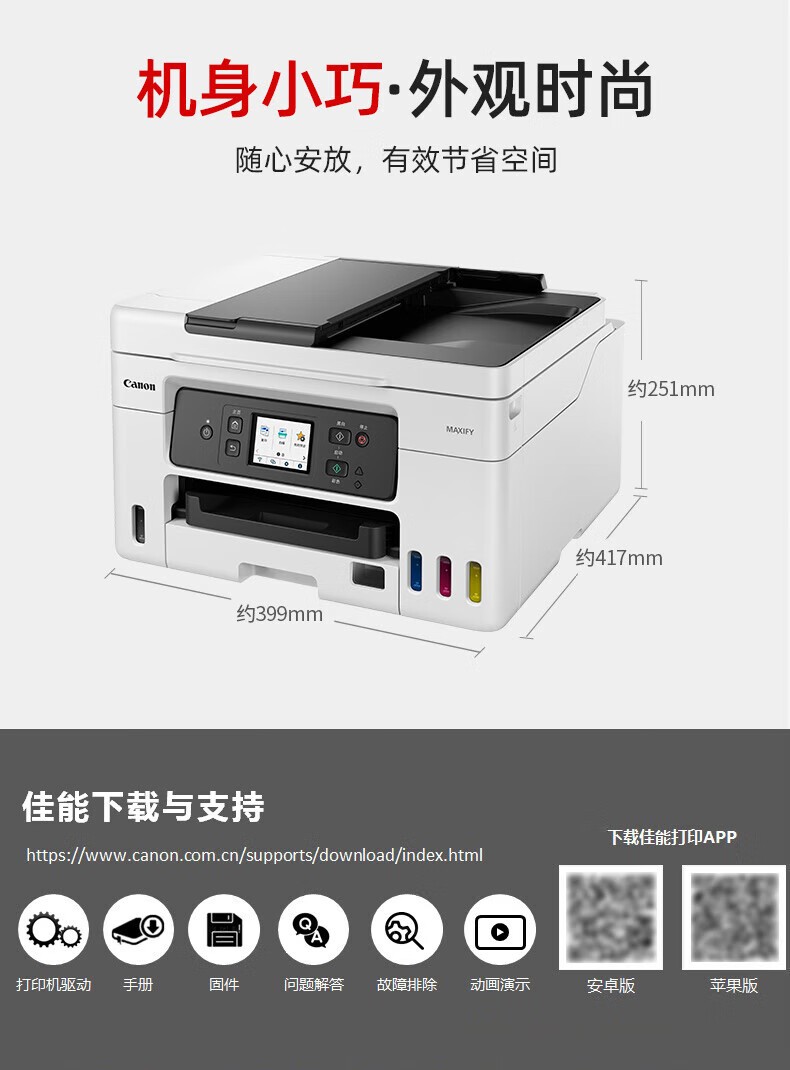 佳能GX4080墨仓式大容量打印复印扫描传真一体机家用办公/双频WiFi 5G/自动双面打印/输稿器