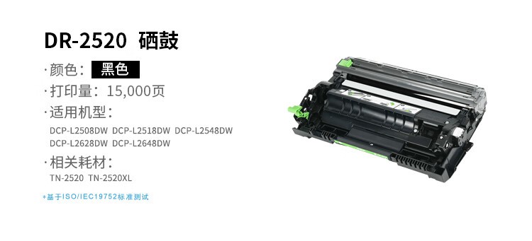 兄弟（Brother）DR2520 硒鼓（搭配墨粉盒使用 适用于兄弟2508/2518/2548/2628/2648）
