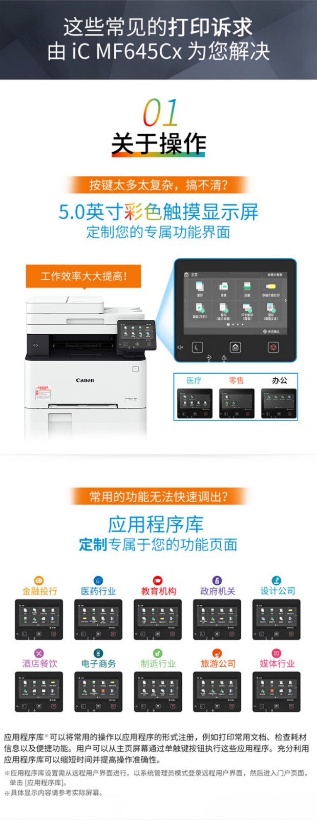 佳能（Canon）iC MF645Cx A4幅面无线彩色激光多功能传真一体机（打印/复印/扫描/传真/自动双面 家用/商用）