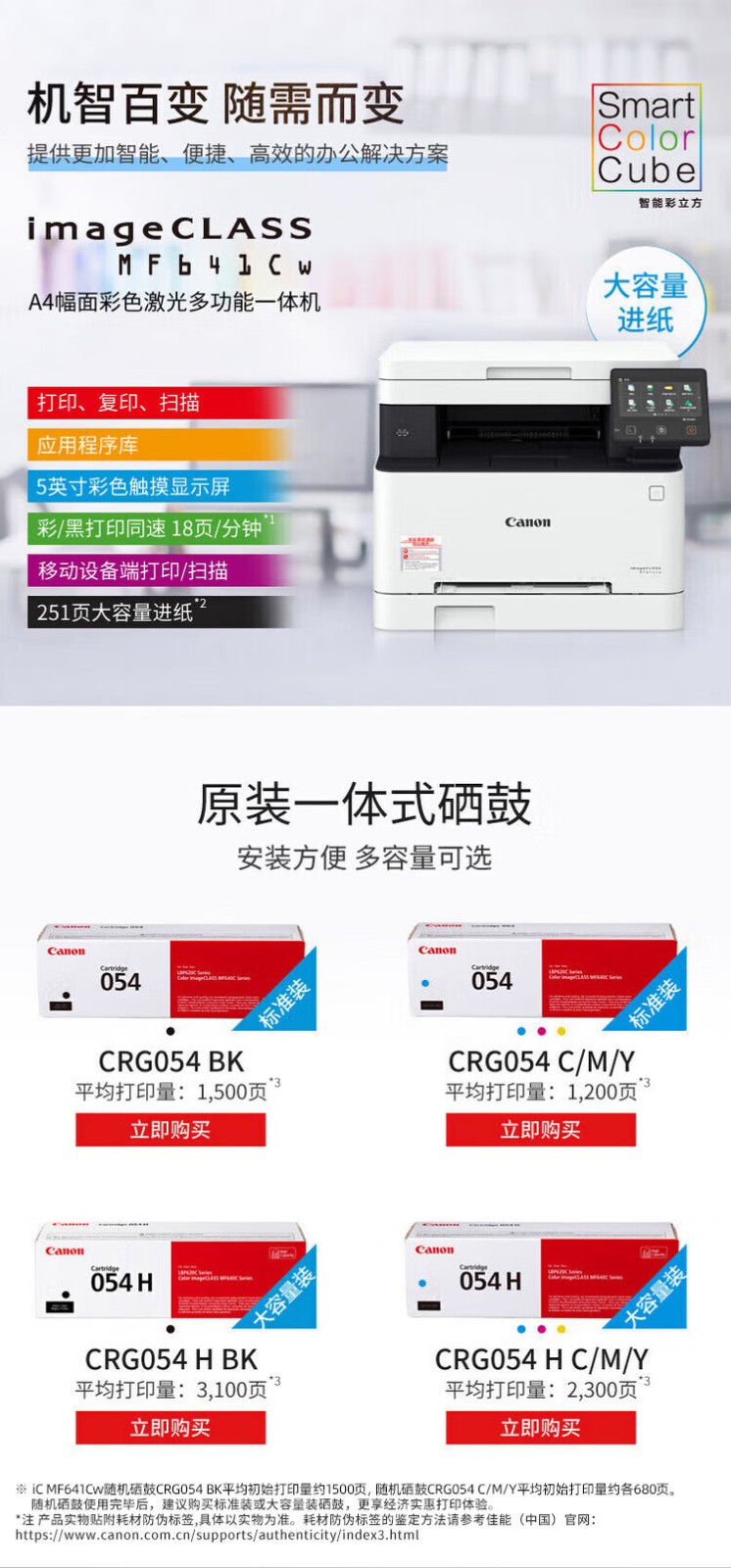 佳能（Canon）iC MF641CW A4幅面无线彩色激光多功能一体机（打印/复印/扫描/大容量进纸 商用家用）